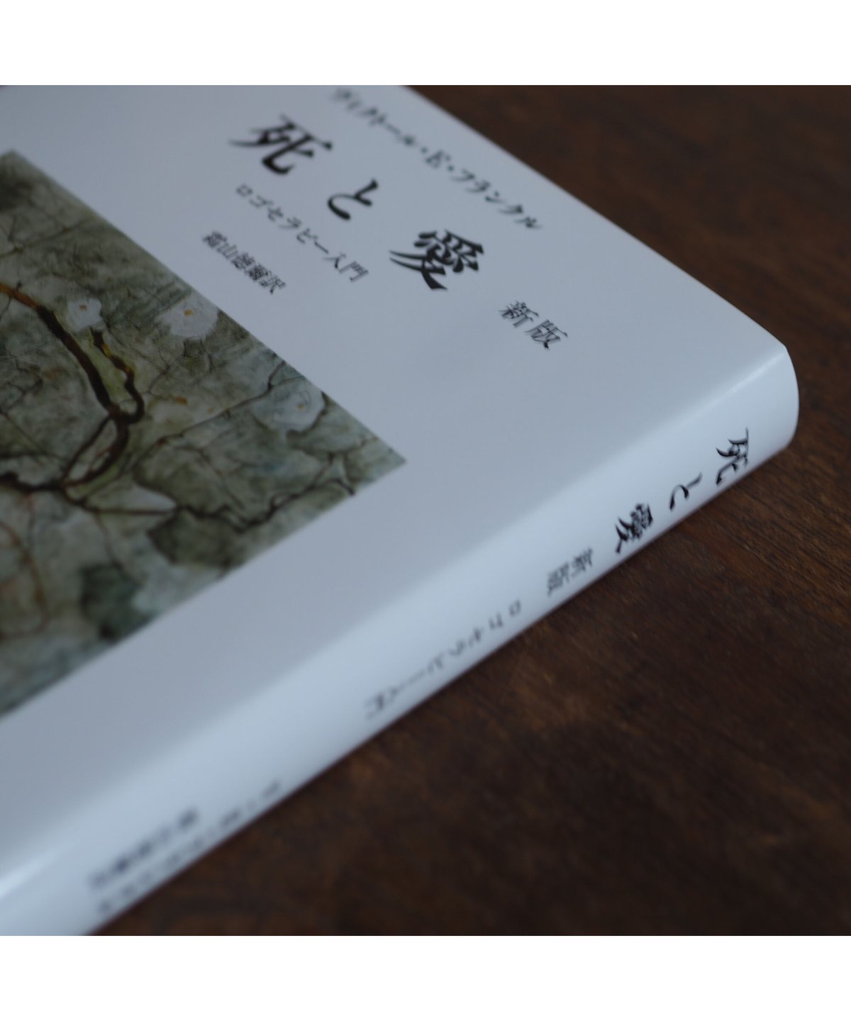 意味による癒し ロゴセラピー入門 意味による癒し: ロゴセラピー入門 - Google Books