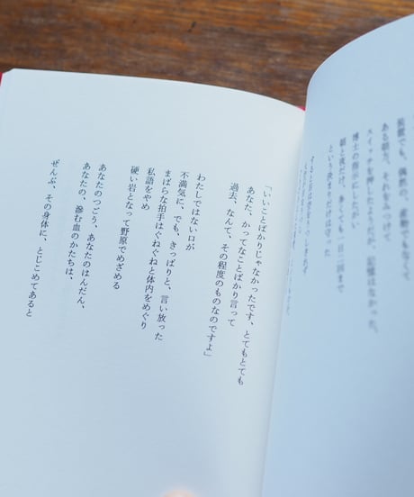 裾花｜杉本真維子