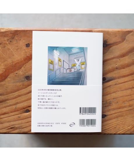 【サイン入】Distance わたしの#stayhome日記 | 今日マチ子