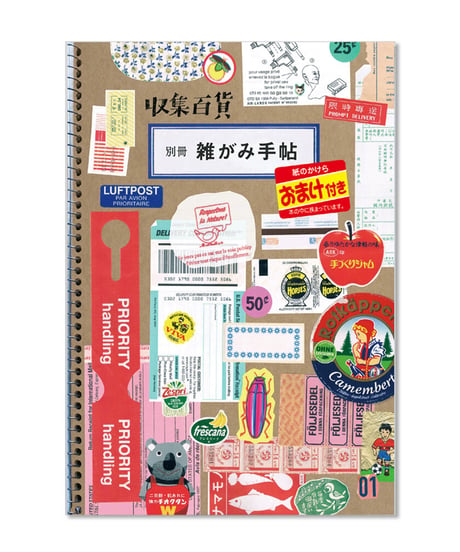 別冊 雑がみ手帖（収集百貨）