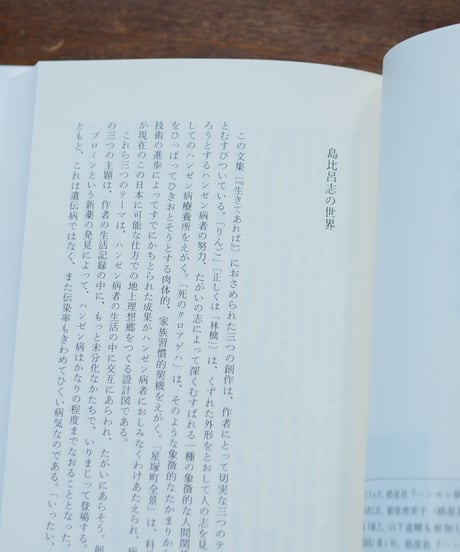 内にある声と遠い声 鶴見俊輔ハンセン病論集｜鶴見俊輔 木村哲也/編