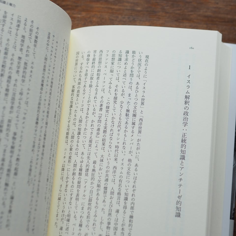 イスラム報道 ニュースはいかにつくられるか イスラム報道【増補版・新装版】 | ニュースはいかにつくられる