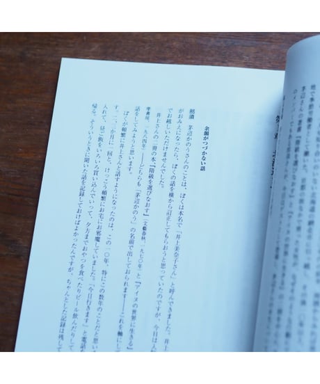 ある女性の生き方 茅辺かのうをめぐって
