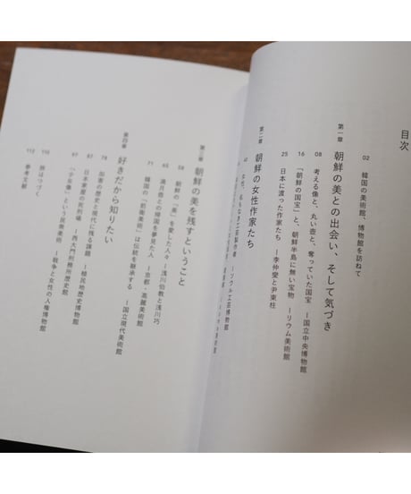 好きだから知りたい -韓国の美術館と博物館を訪ねて｜azami