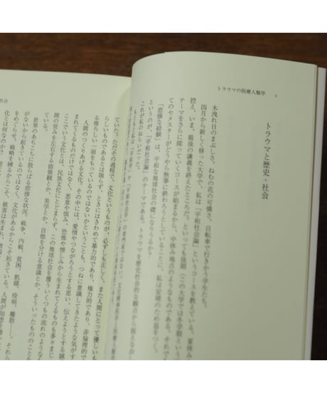 トラウマの医療人類学 新装版｜宮地尚子