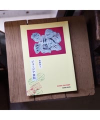 ジョージア旅記 | 加藤休ミ