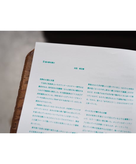 B面の歌を聞け Vol.1 服の自給を考える