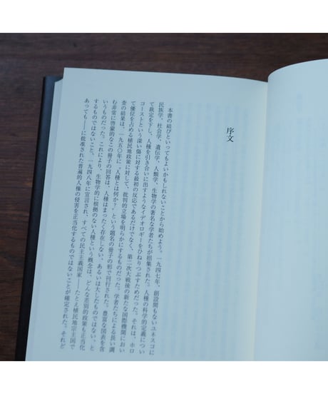 黒人と白人の世界史 「人種」はいかにつくられてきたか ｜オレリア・ミシェル 児玉しおり/訳 中村隆之/解説)
