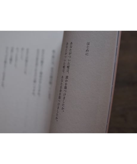 USO うそ