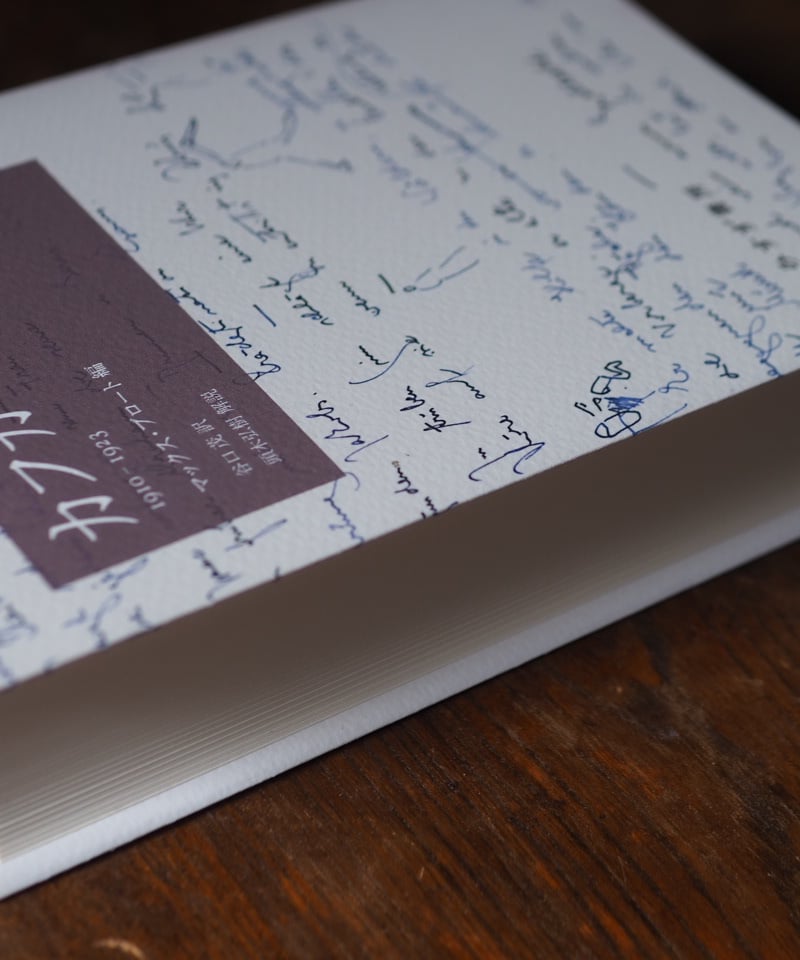 カフカ全集 第7巻『日記』 カフカ全集 第7巻『日記』 - メルカリ