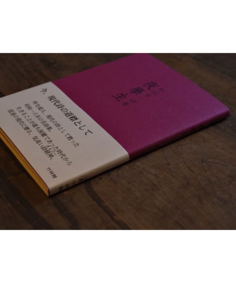「夜學生」杉山平一 詩集