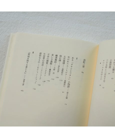 影とささやき｜山田稔