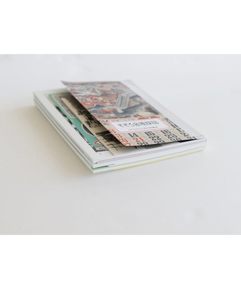 panpanya そぞろ各地探訪 全巻セット そぞろ各地探訪 | 古本と新刊 scene