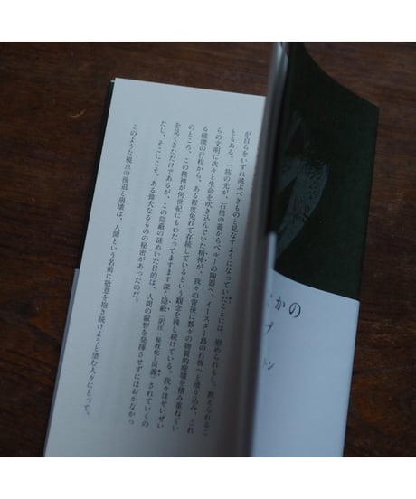 時計のなかのランプ｜アンドレ・ブルトン　トワイヤン／扉絵　松本完治／訳【訳者サイン入】