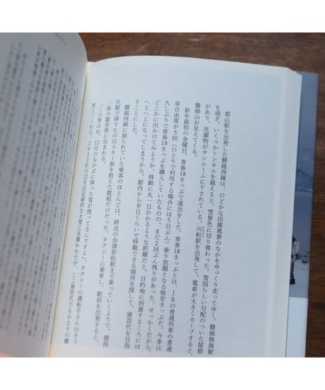 【サイン本】観光地ぶらり｜橋本倫史