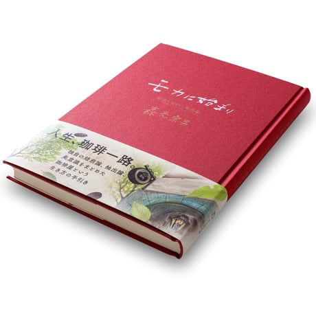 モカに始まり 森光宗男 Amazon.co.jp: モカに始まり : 森光宗男: Japanese Books