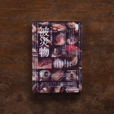 志賀理江子 | STORES