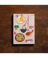 【イラストサイン本】しょうゆさしの食いしん本おかわり１｜スケラッコ
