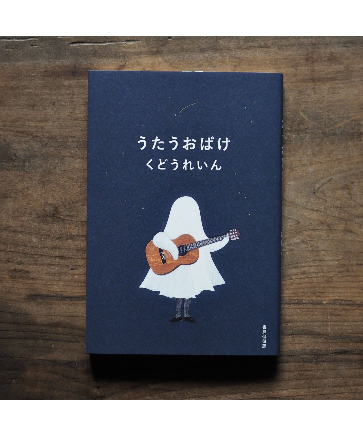 【廃盤貴重: うぴ子 人生初心者　サイン入】 廃盤貴重】うぴ子 人生初心者 サイン（初代）入 - メルカリ