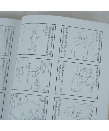 私のアルバイト放浪記｜鶴崎いづみ