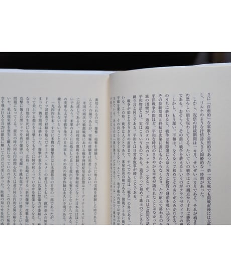 戦争と平和 ある観察 | 中井 久夫