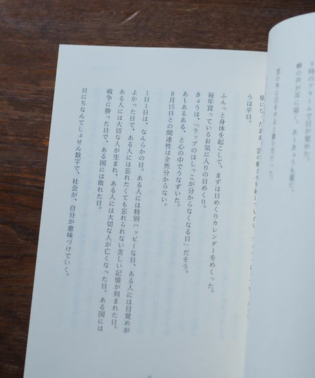 日常をうたう 〈8月15日の日記集〉｜椋本湧也