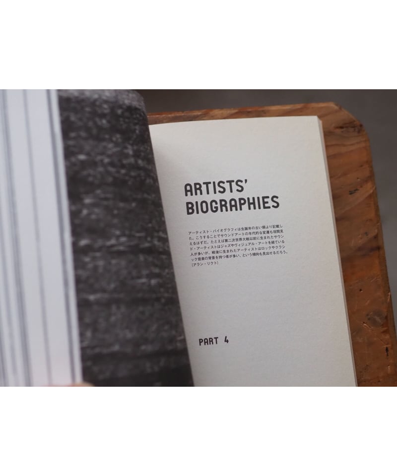 サウンドアート 音楽の向こう側、耳と目の間 | アラン・リクト 著