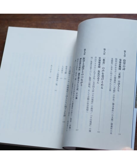 来者の群像 大江満雄とハンセン病療養所の詩人たち｜木村哲也