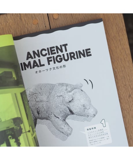 LOCKET 第5号 BEAR ISSUE 「野性の造形」トルコ・ドイツ・知床・西表