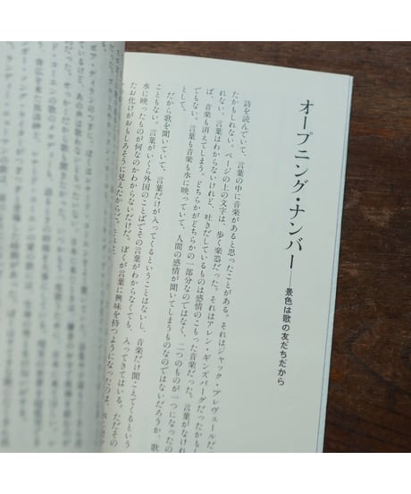 【2冊セット】ジュークボックスに住む詩人 1・2｜友部正人