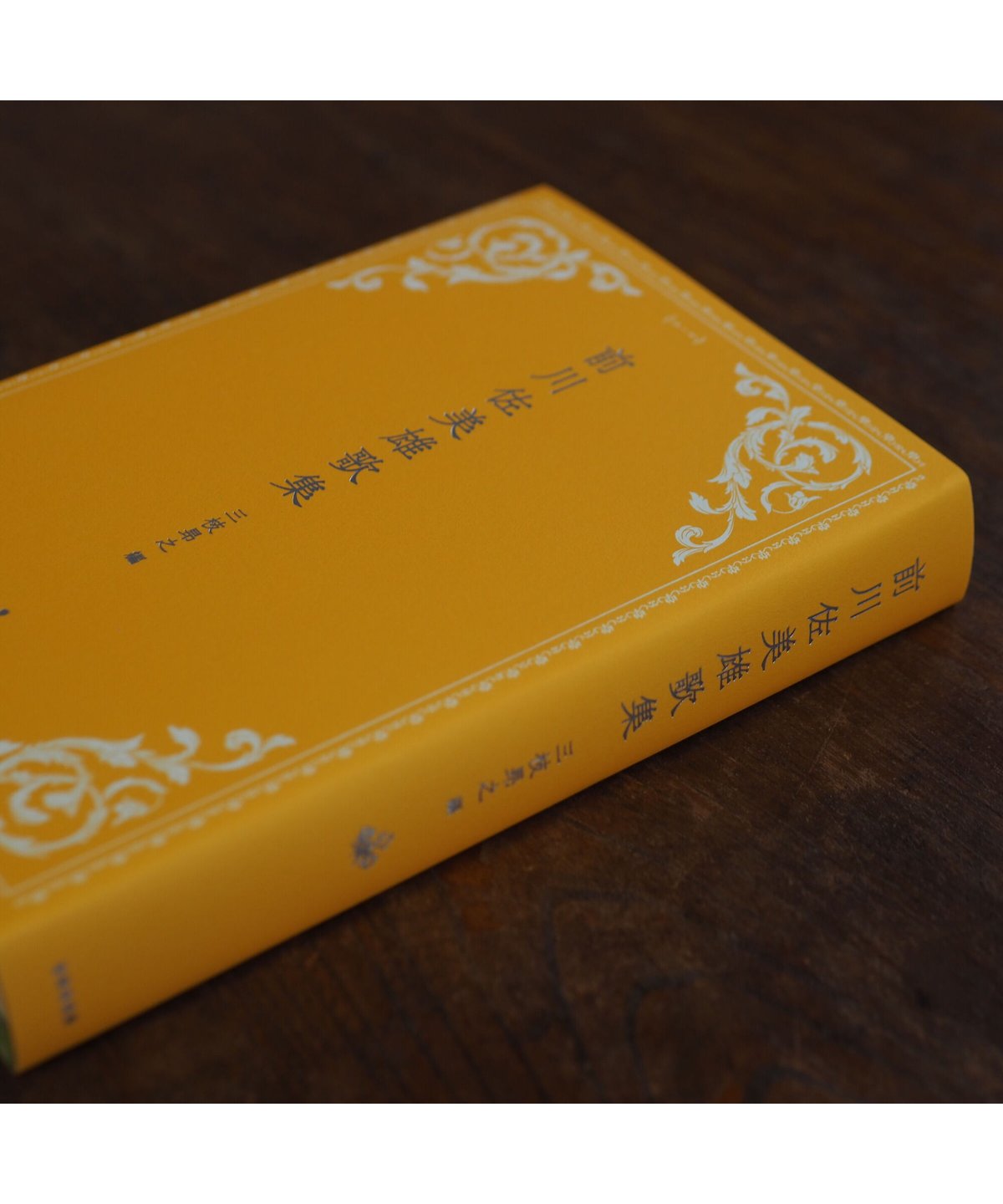 前川佐美雄歌集|前川佐美雄 三枝昻之編 | button 前川佐美雄歌集|前川佐美雄 三枝昻之編 | button