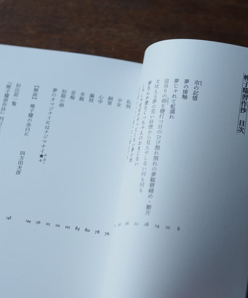 帷子耀習作抄｜金石稔/編 | button