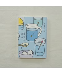 【サイン本】虎のたましい人魚の涙 | くどう れいん