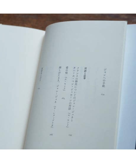 嘘つきジュネ｜タハール・ベン・ジェルーン
