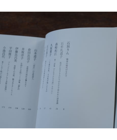 【3冊セット】私の女性詩人ノートⅠ・Ⅱ・Ⅲ｜たかとう匡子