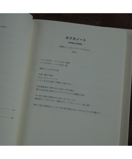 カフカノート｜高橋悠治