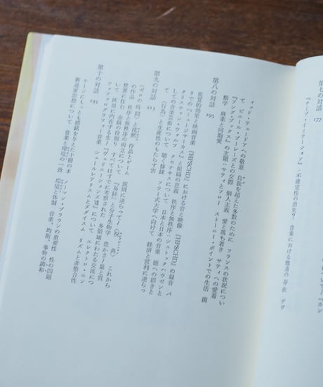 ジョン・ケージ 小鳥たちのために｜ジョン・ケージ ダニエル・シャルル 青山マミ/訳