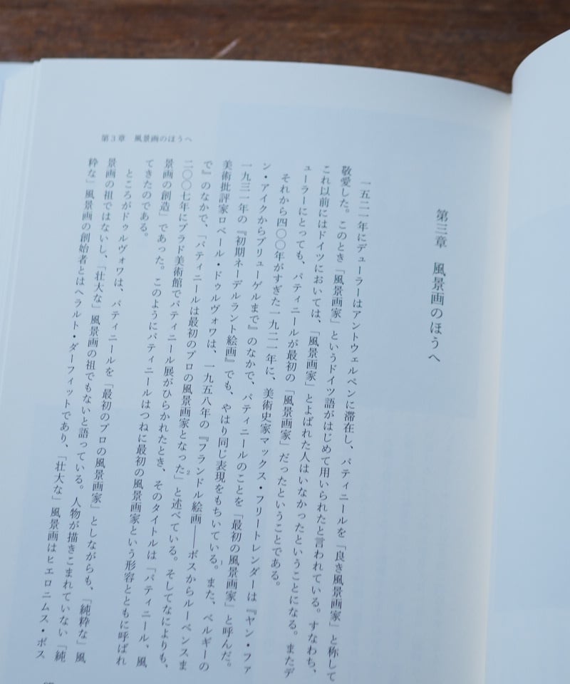 青のパティニール 最初の風景画家　石川美子 青のパティニール 最初の風景画家 石川美子 | 古本よみた屋 おじいさん