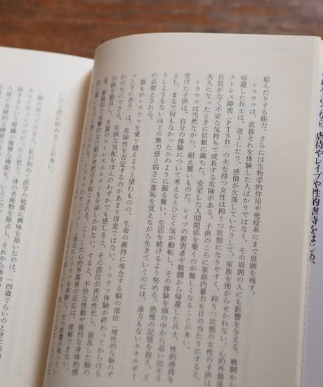 身体はトラウマを記録する 脳・心・体のつながりと回復のための手法｜ベッセル・ヴァン・デア・コーク 柴田裕之/訳