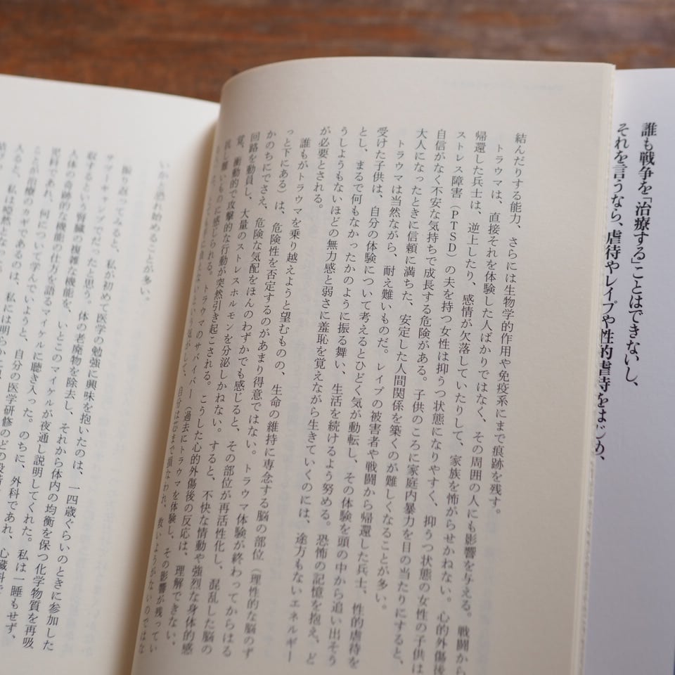 身体はトラウマを記録する 脳・心・体のつながりと回復のための