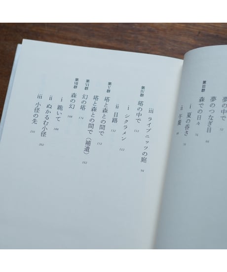 森へ｜岩成達也