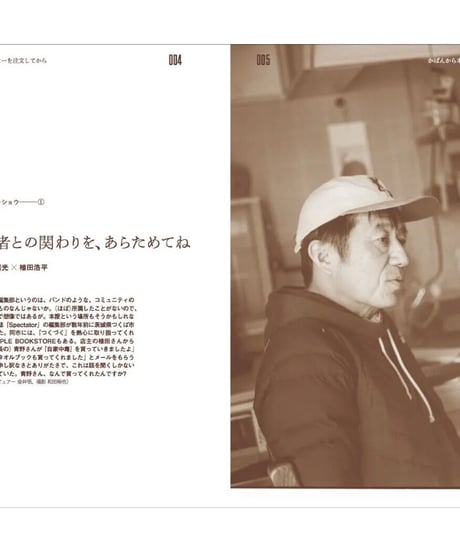つくづく別冊① 特集＝友だちと互助会