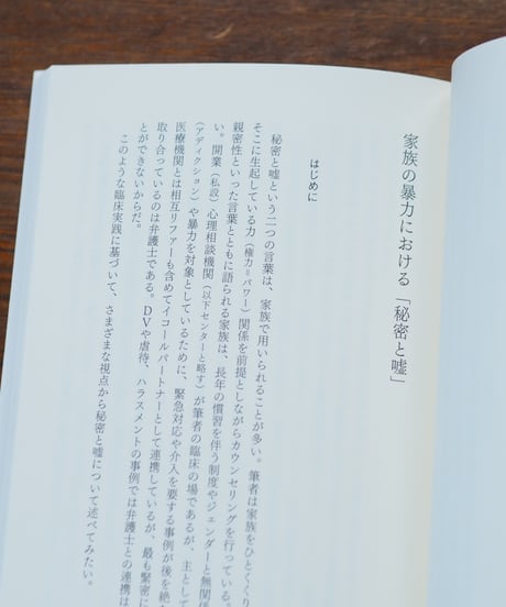 暴力とアディクション｜信田さよ子