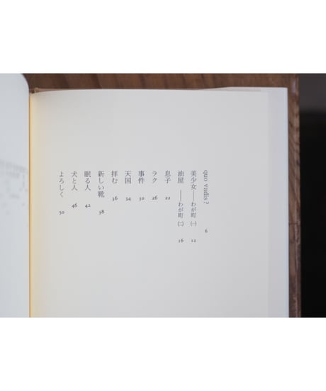 私有地 | 天野忠 詩集