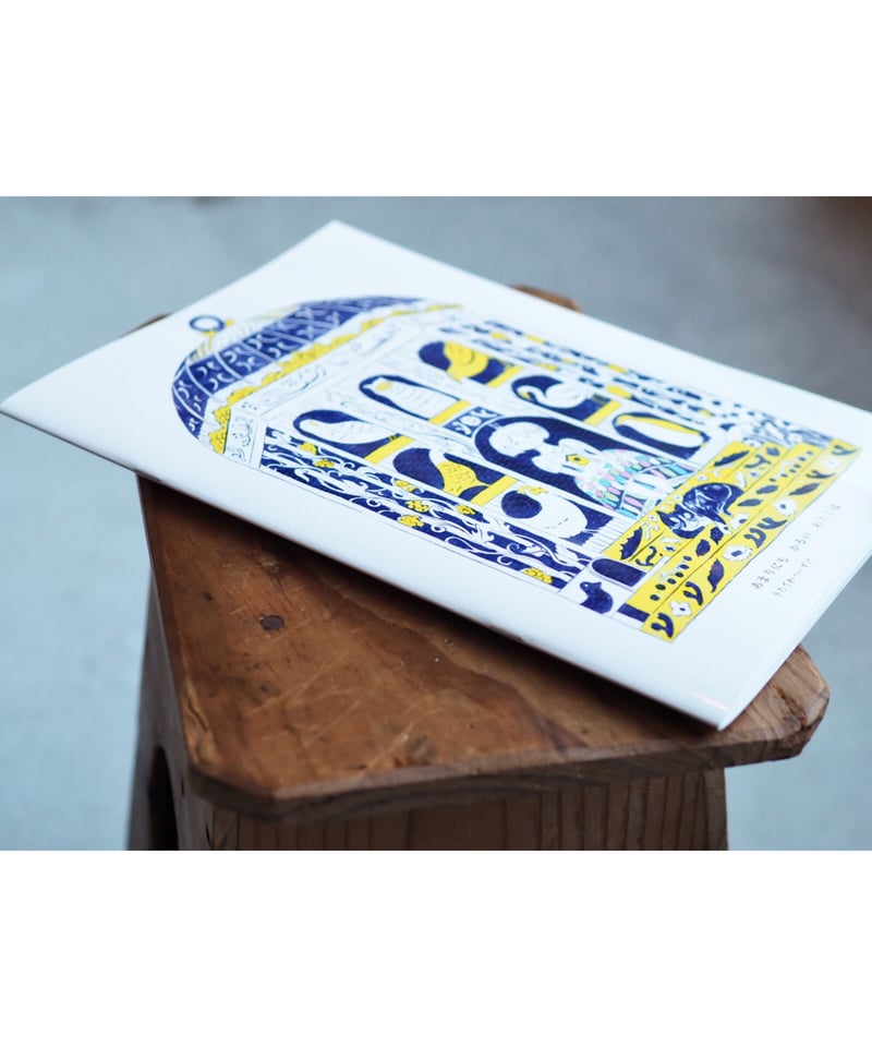 あまりにもかるいわたしは｜北澤平祐【イラストサイン入】 | button