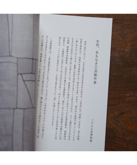 好きだから知りたい -韓国の美術館と博物館を訪ねて｜azami