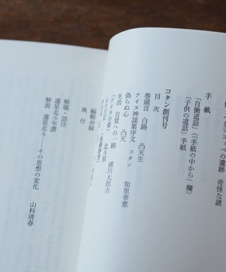 違星北斗歌集