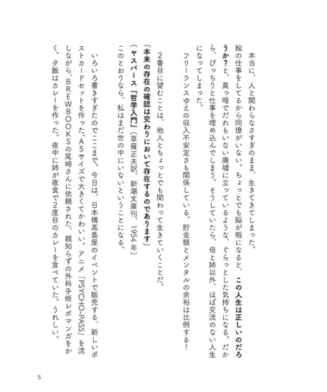 【サイン本】実家暮らしが楽しい ~20代最後の日記~｜中村雅奈