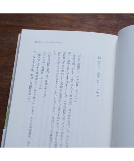 【サイン本】コーヒーにミルクを入れるような愛｜くどうれいん