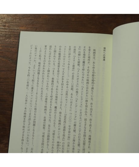 場所、それでもなお｜ジョルジュ・ディディ=ユベルマン 江澤健一郎/訳